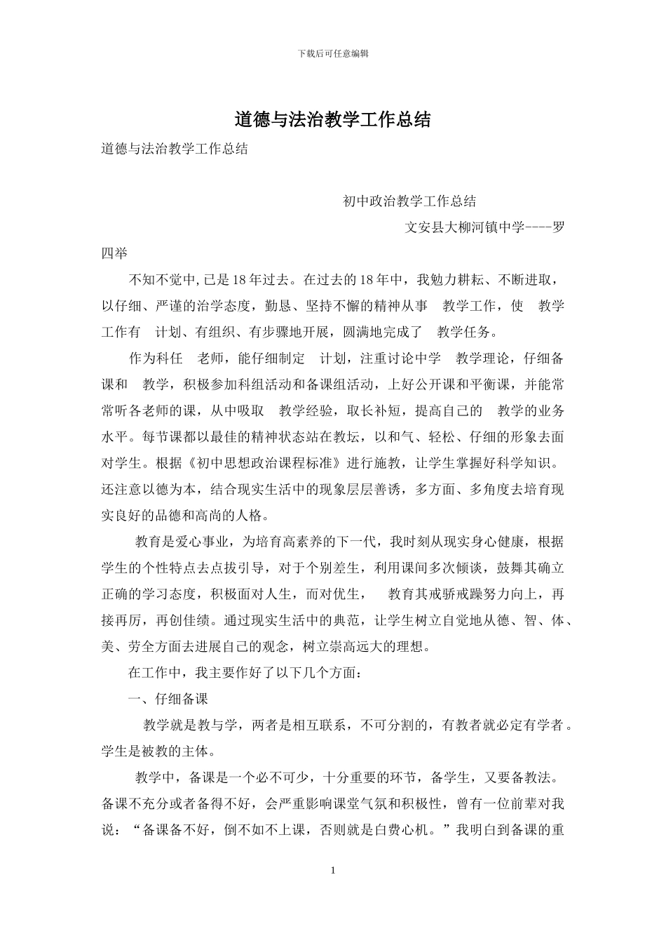 道德与法治教学工作总结_第1页