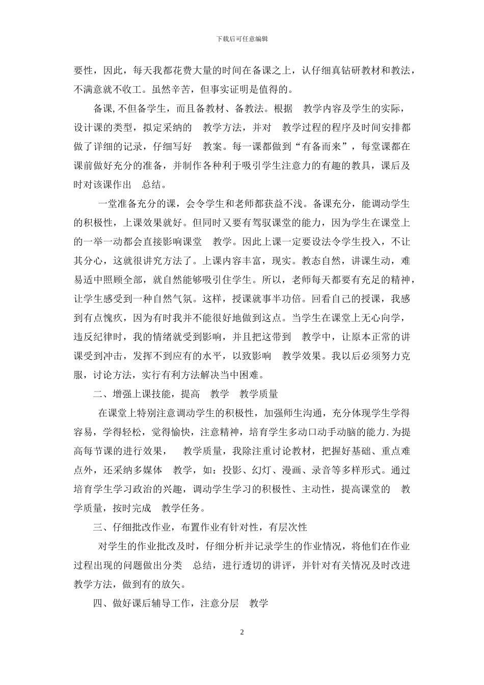 道德与法治教学工作总结_第2页