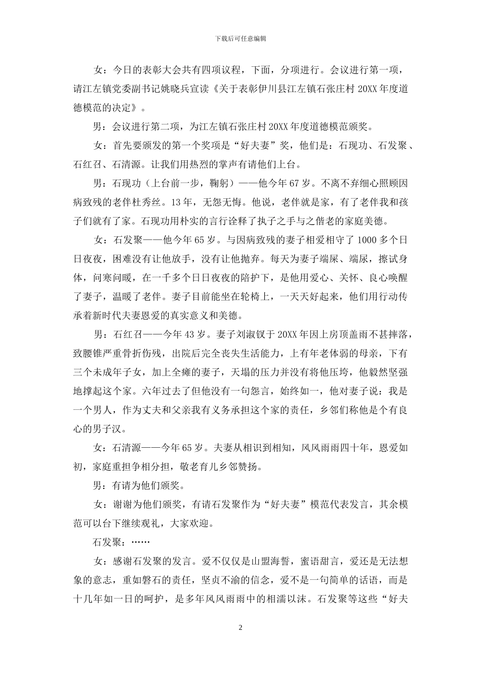 道德模范表彰大会主持词_第2页