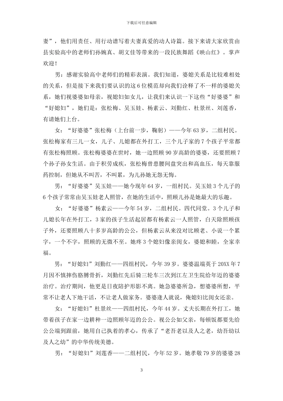 道德模范表彰大会主持词_第3页