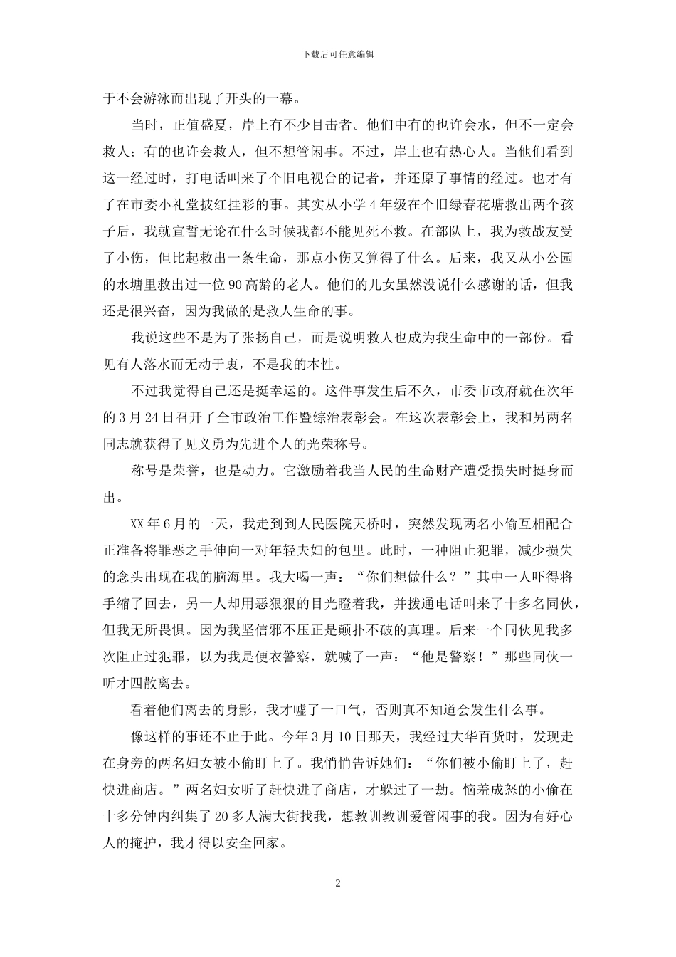 道德的力量演讲稿2篇_第2页