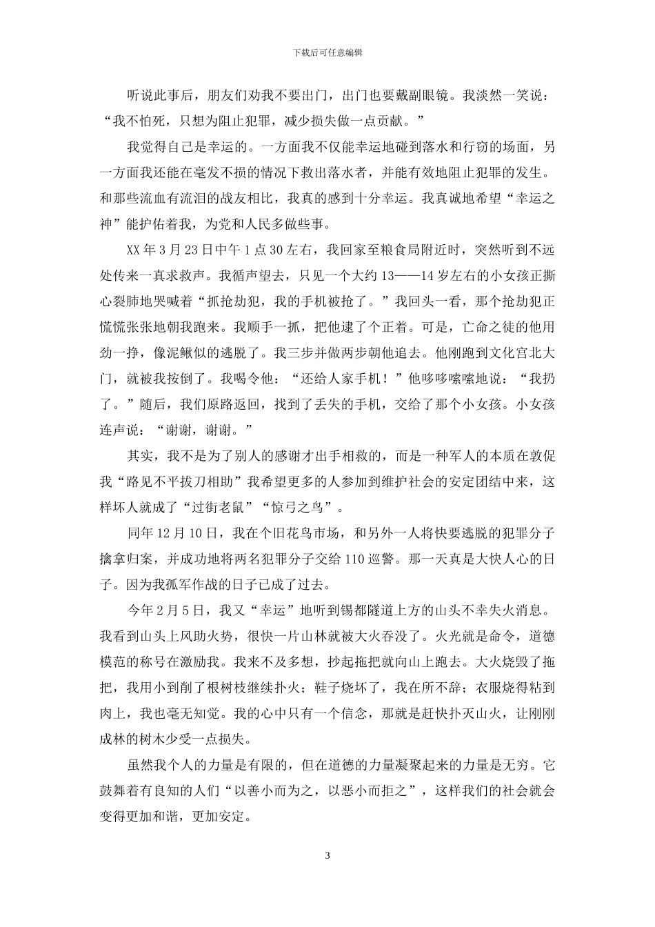 道德的力量演讲稿2篇_第3页