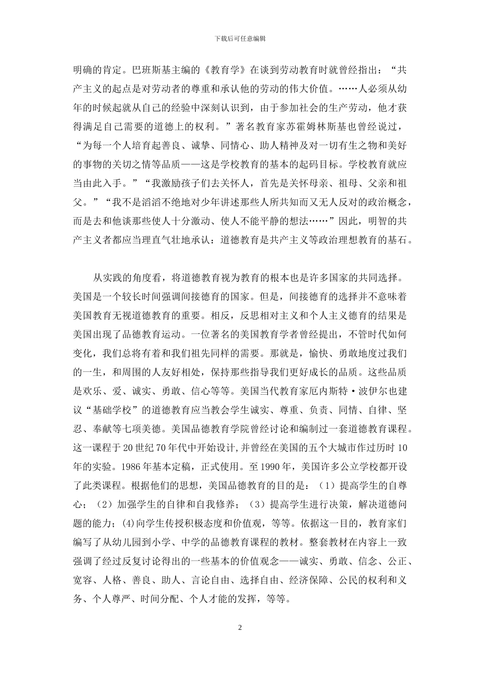 道德教育是教育的根本_第2页