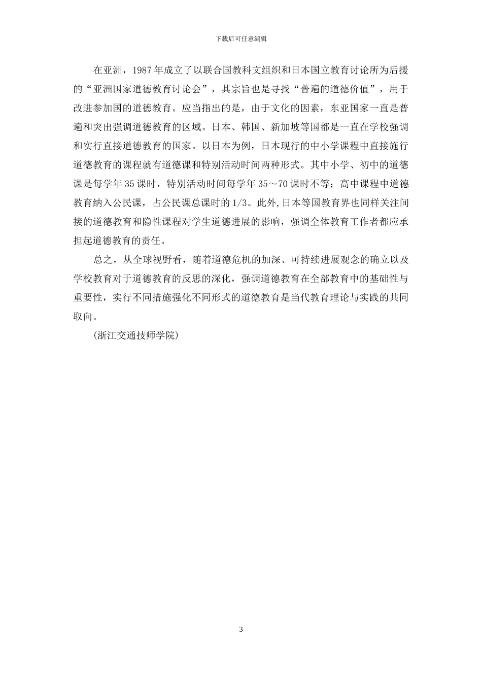 道德教育是教育的根本_第3页