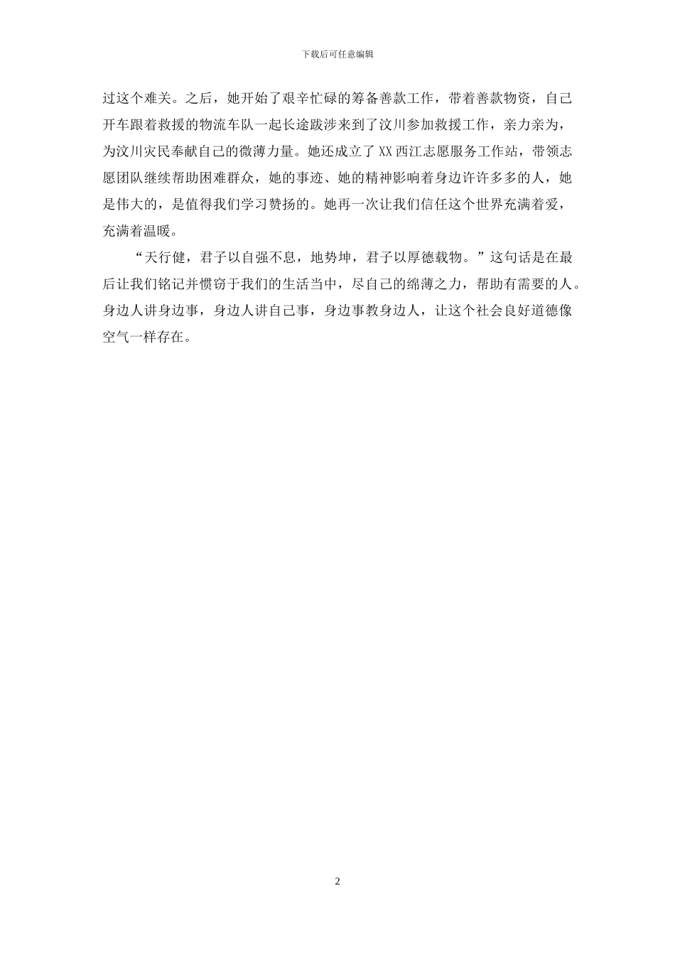 道德讲堂学习体会_第2页