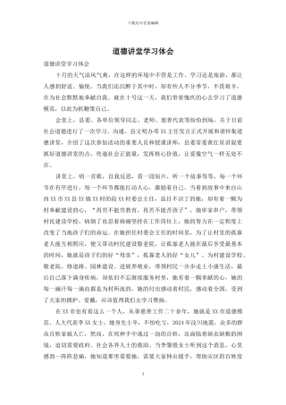 道德讲堂学习体会