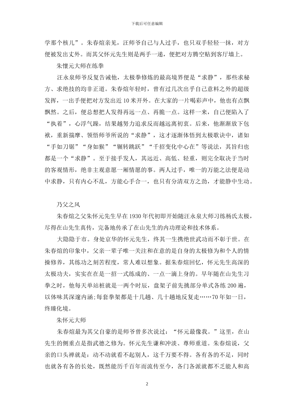 道术双湛-渊源有自_第2页