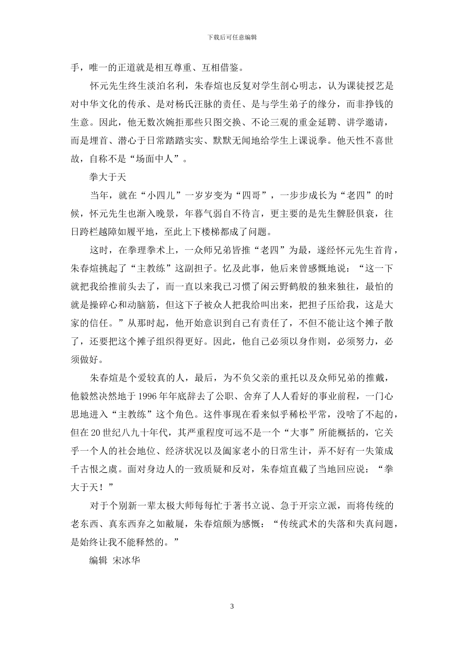 道术双湛-渊源有自_第3页
