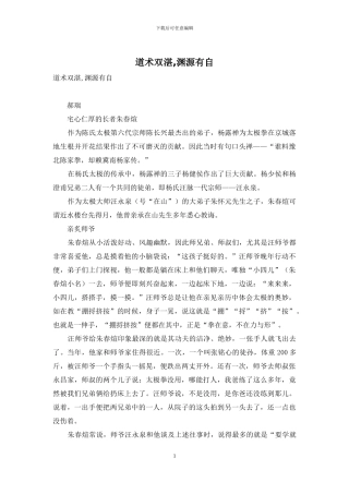 道术双湛-渊源有自