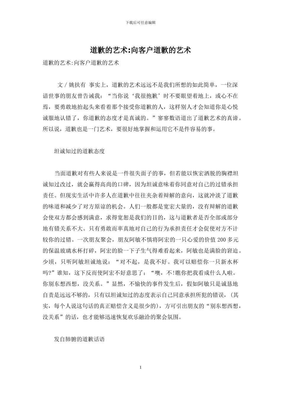 道歉的艺术-向客户道歉的艺术_第1页