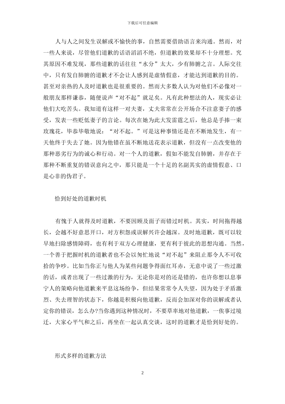 道歉的艺术-向客户道歉的艺术_第2页