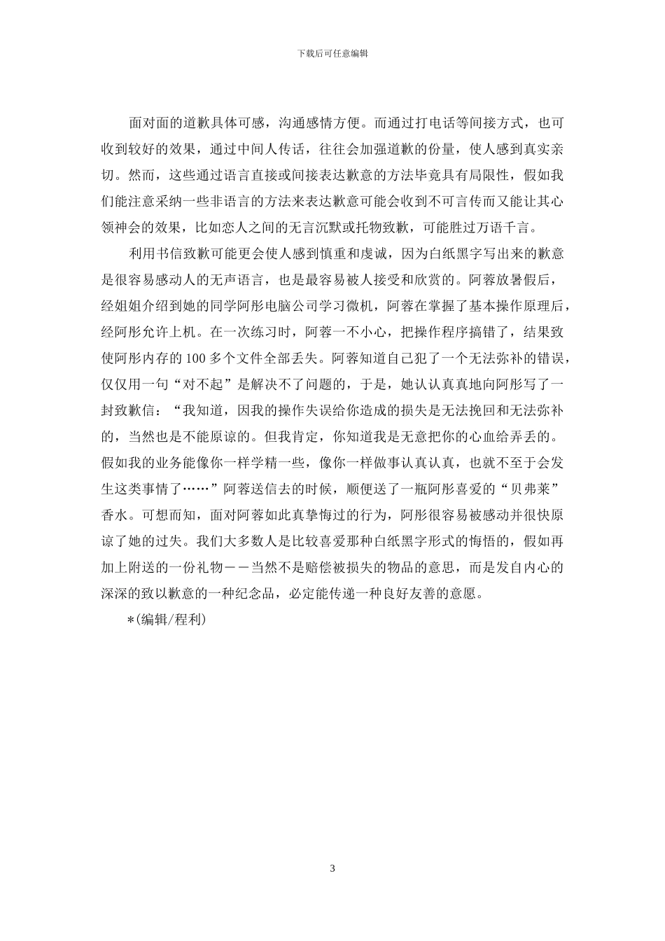 道歉的艺术-向客户道歉的艺术_第3页