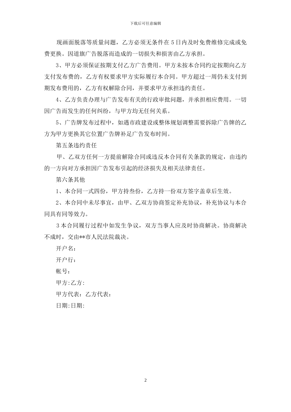 道旗广告发布业务合同_第2页