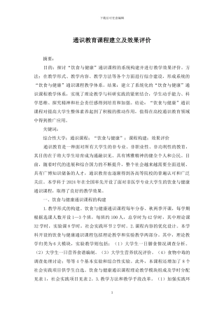 通识教育课程建立及效果评价