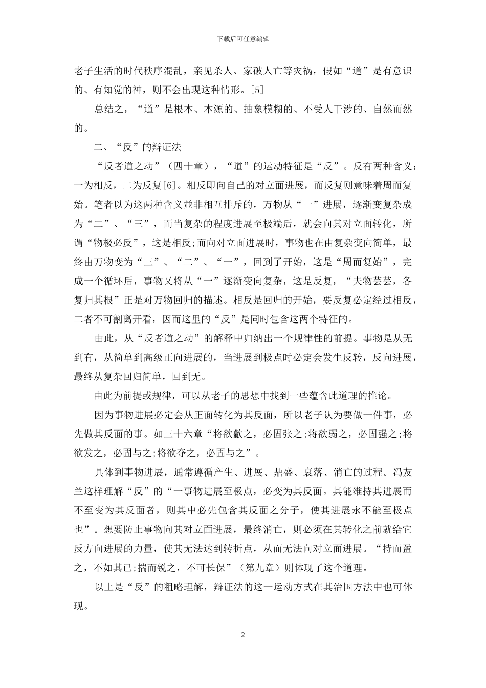 道的落实与回归_第2页