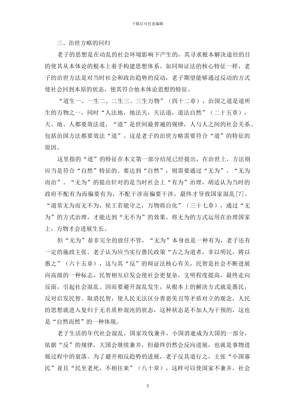 道的落实与回归_第3页