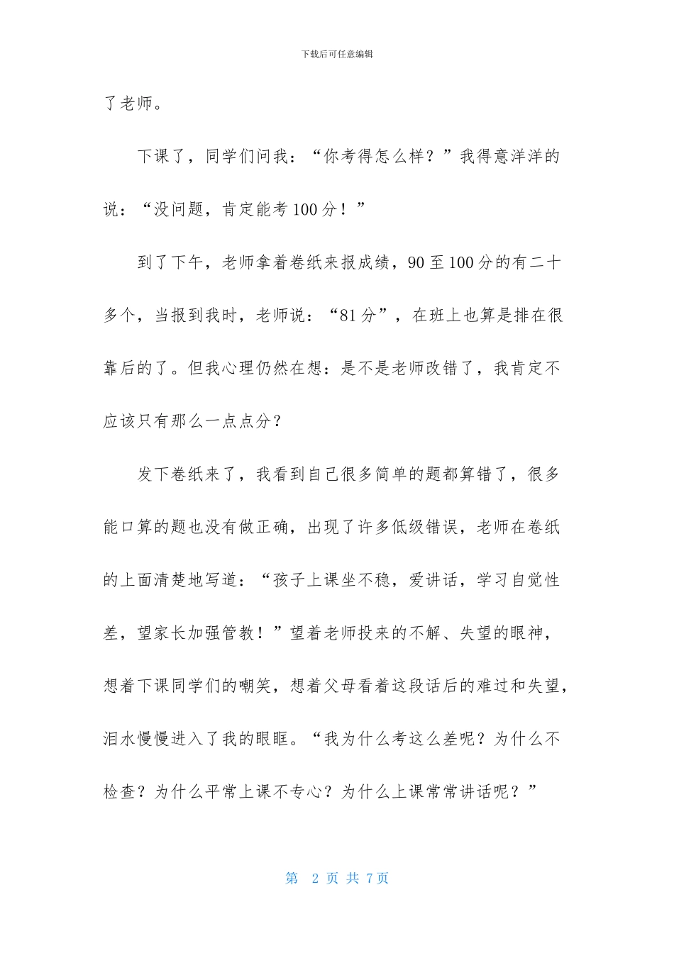 道理作文400字四篇_第2页