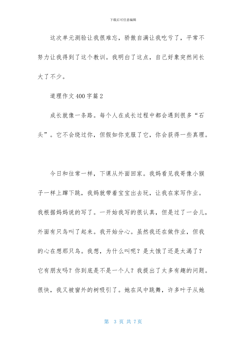 道理作文400字四篇_第3页