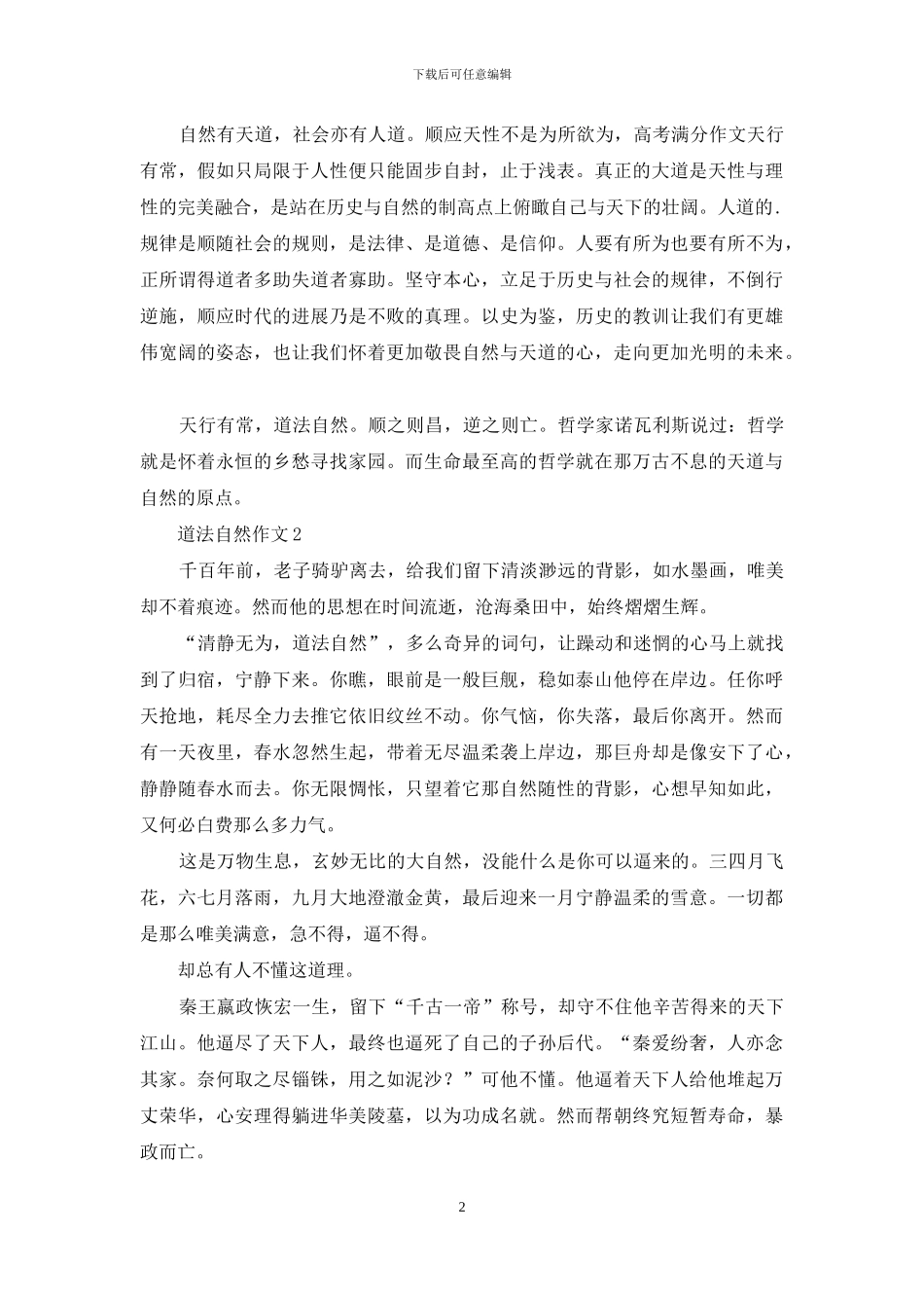道法自然作文_第2页