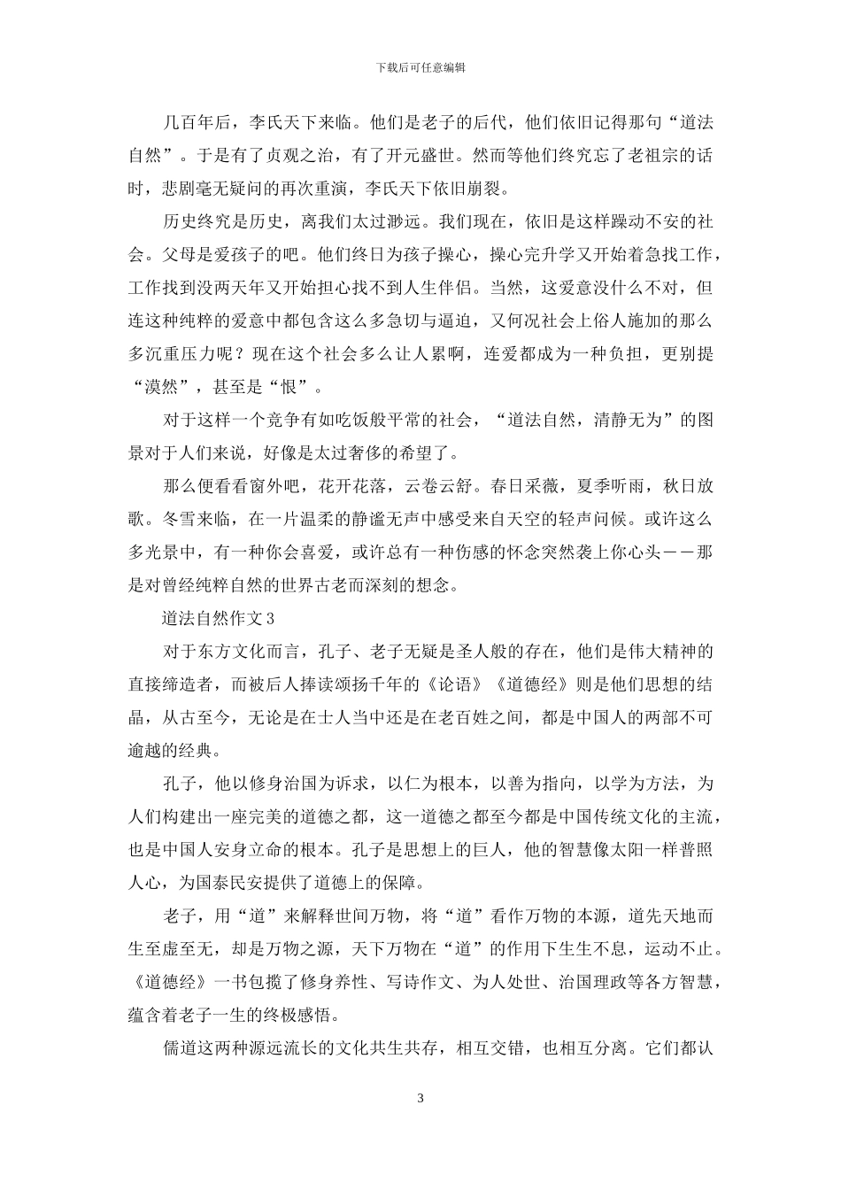 道法自然作文_第3页