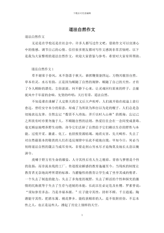 道法自然作文