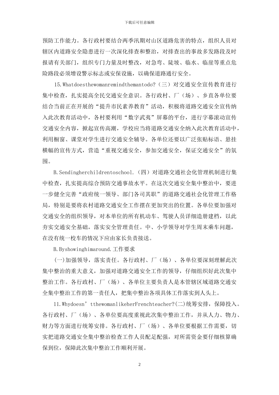 道路事故预防行动方案_第2页