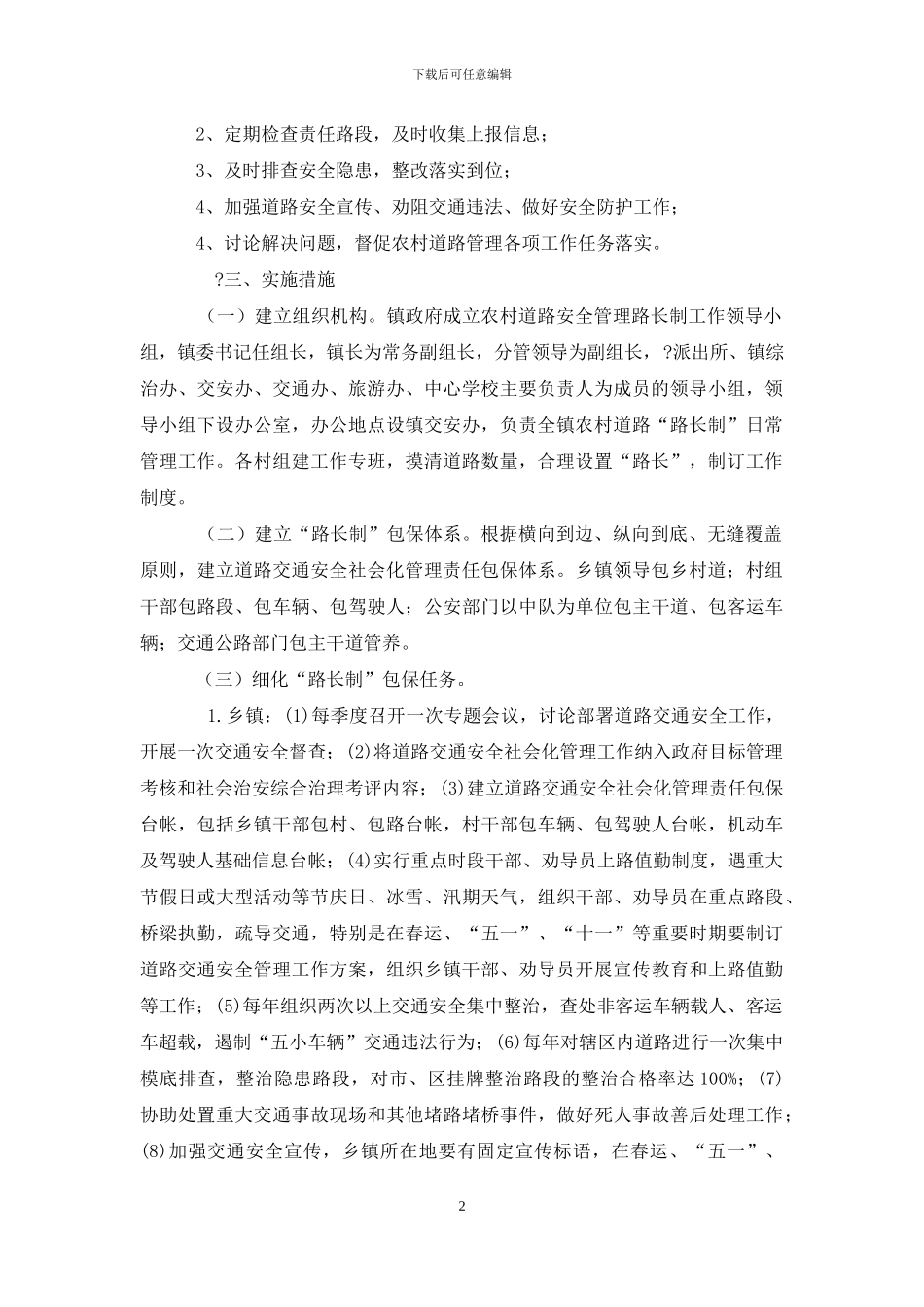 道路“路长制”管理工作实施方案_第2页