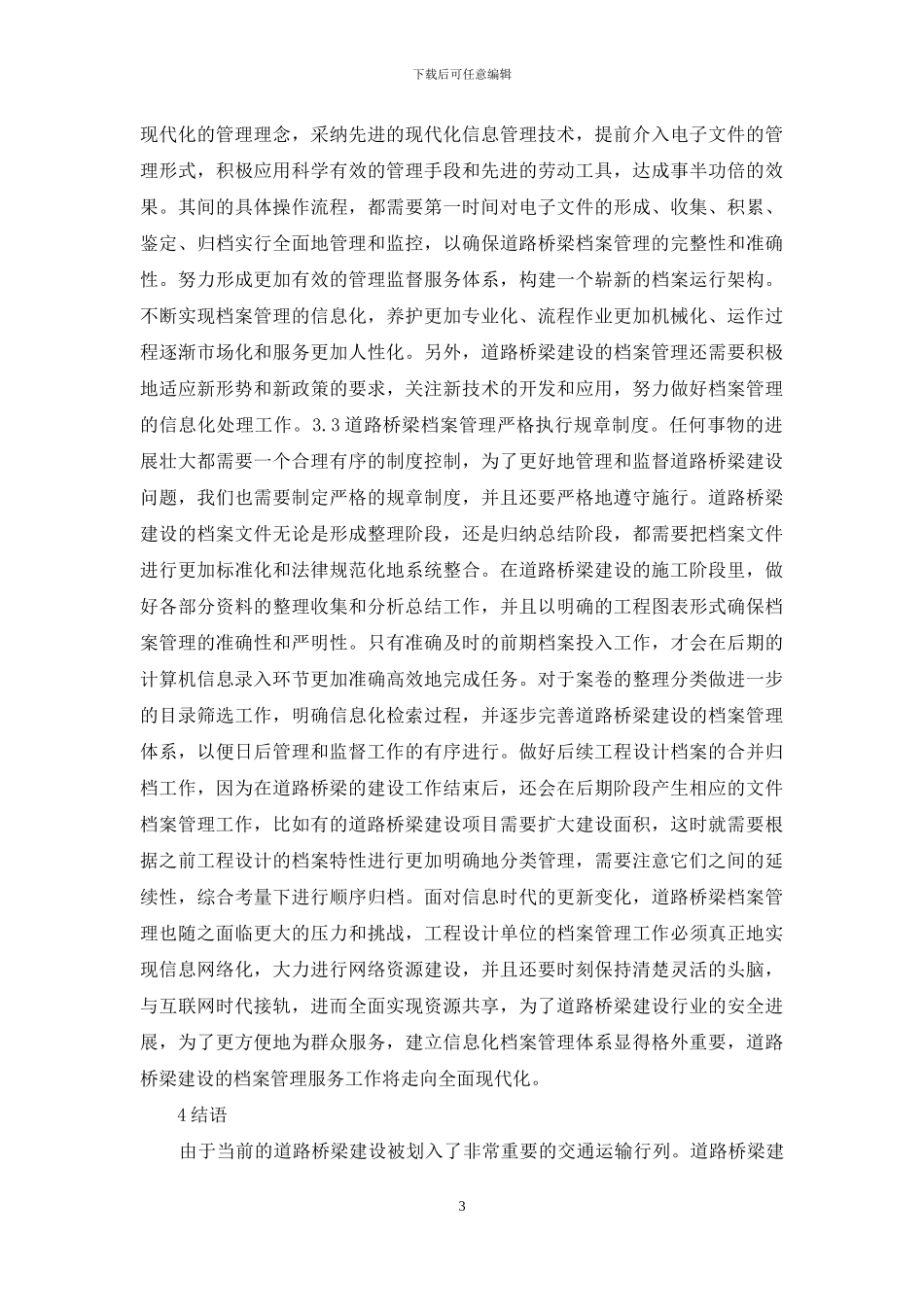 道路桥梁档案管理研究_第3页