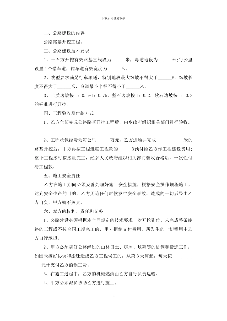 道路施工建设协议材料_第3页