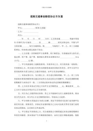 道路交通事故赔偿协议书5篇