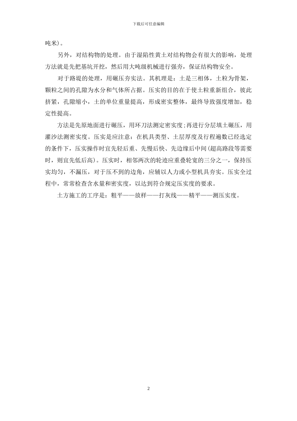 道路设计实习工作报告_第2页