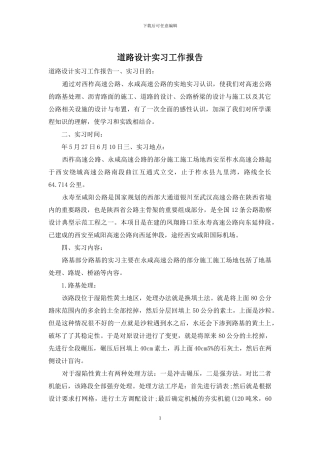 道路设计实习工作报告