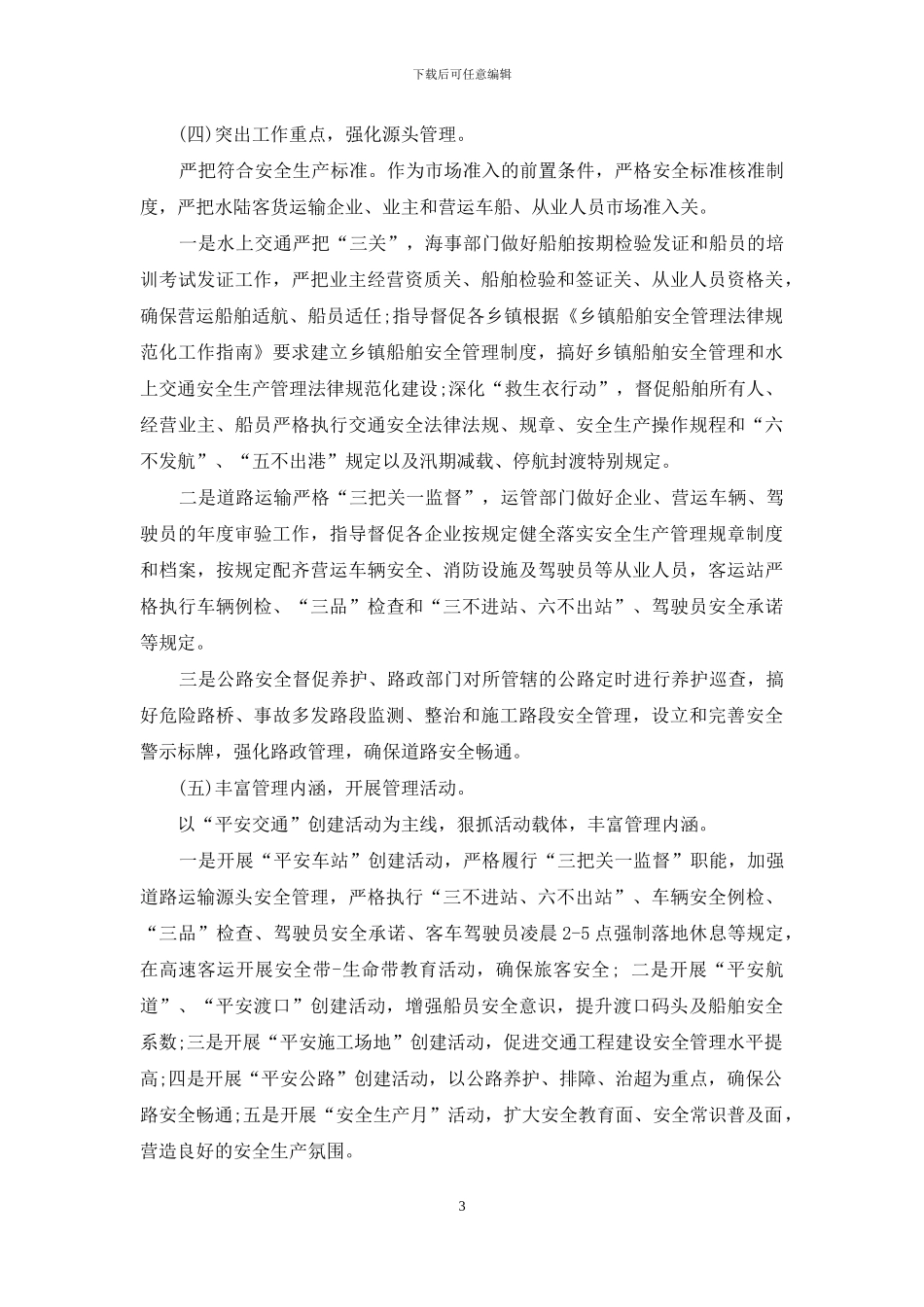 道路运输安全工作总结汇报及下一步计划_第3页