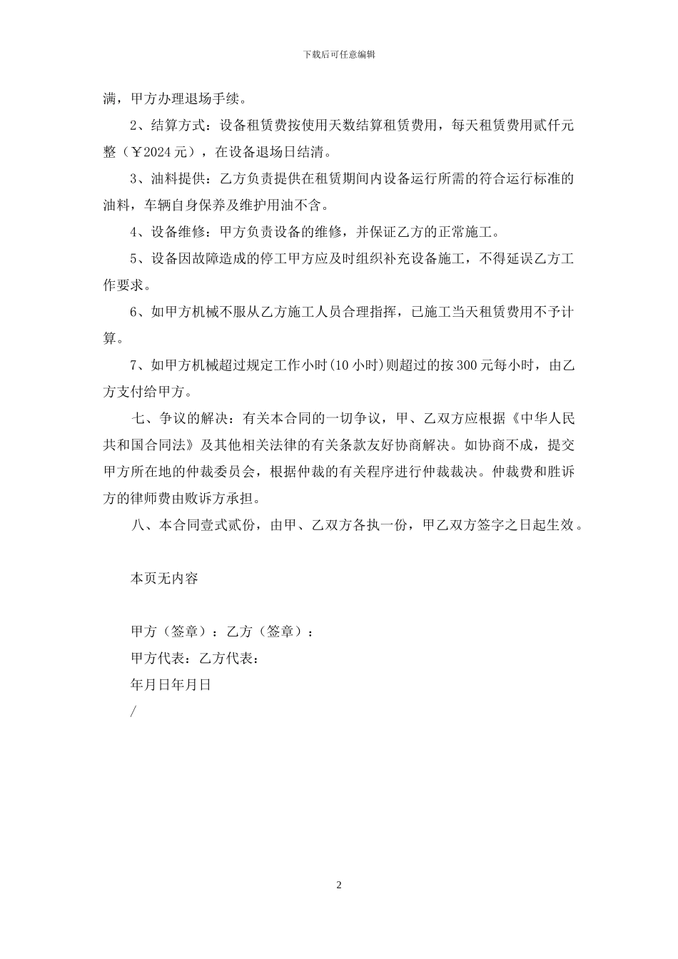 道路清扫车租赁合同_第2页