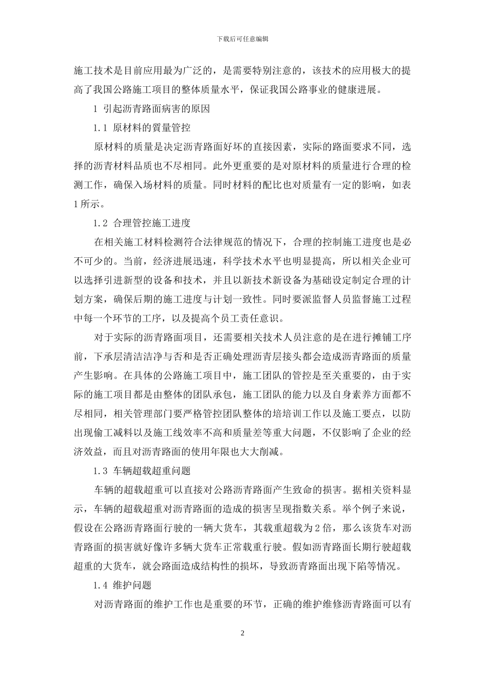 道路混凝土路面病害及其处理_第2页