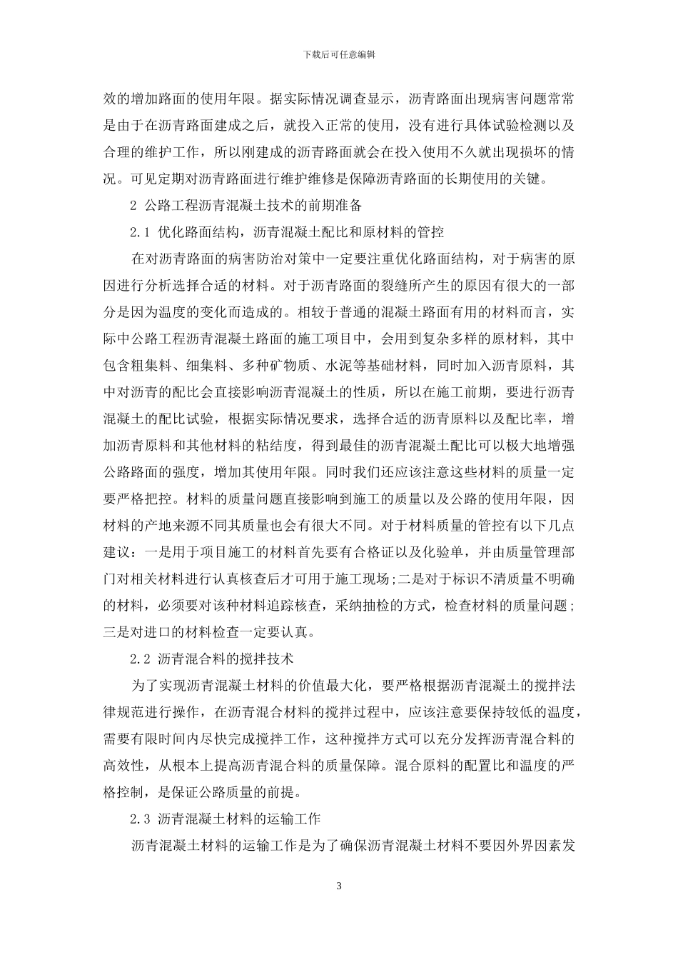 道路混凝土路面病害及其处理_第3页