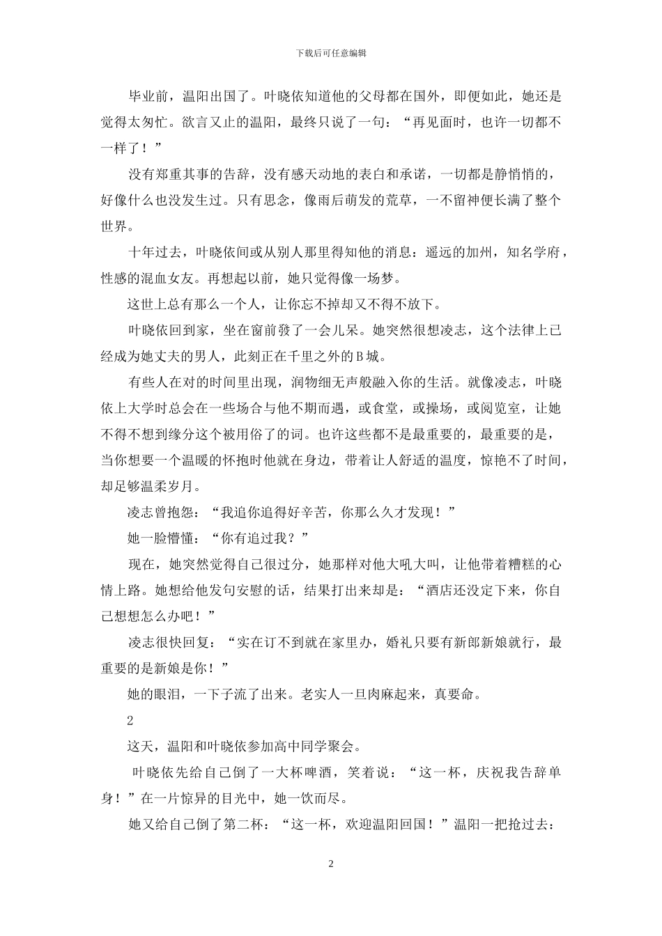 遗失在岁月深处的宝剑_第2页