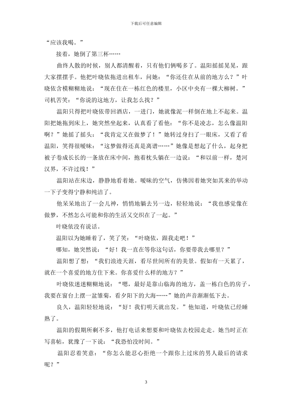 遗失在岁月深处的宝剑_第3页