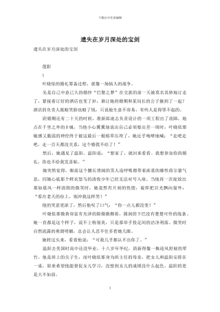 遗失在岁月深处的宝剑