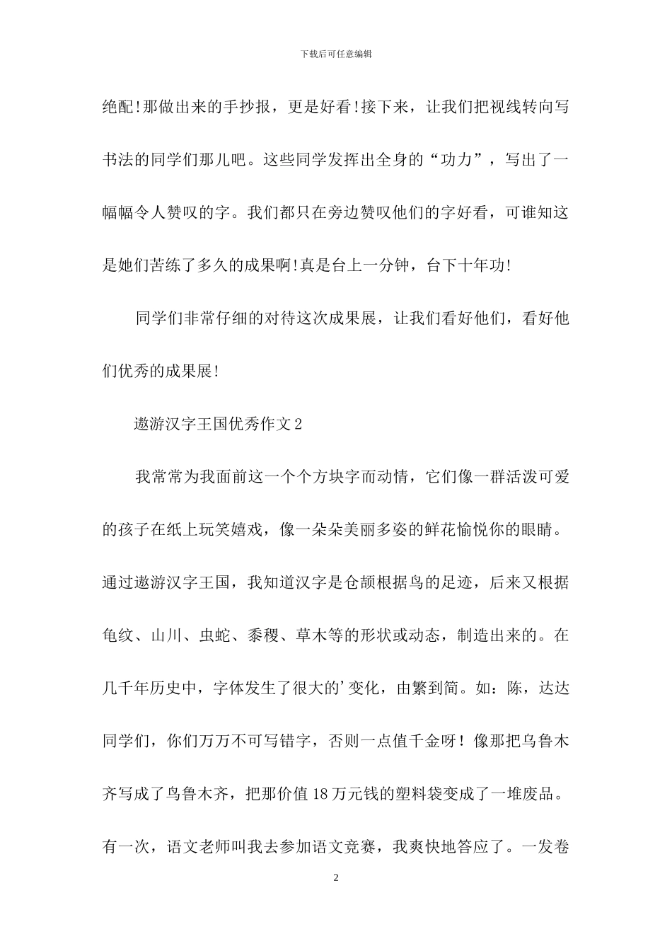 遨游汉字王国优秀作文_第2页