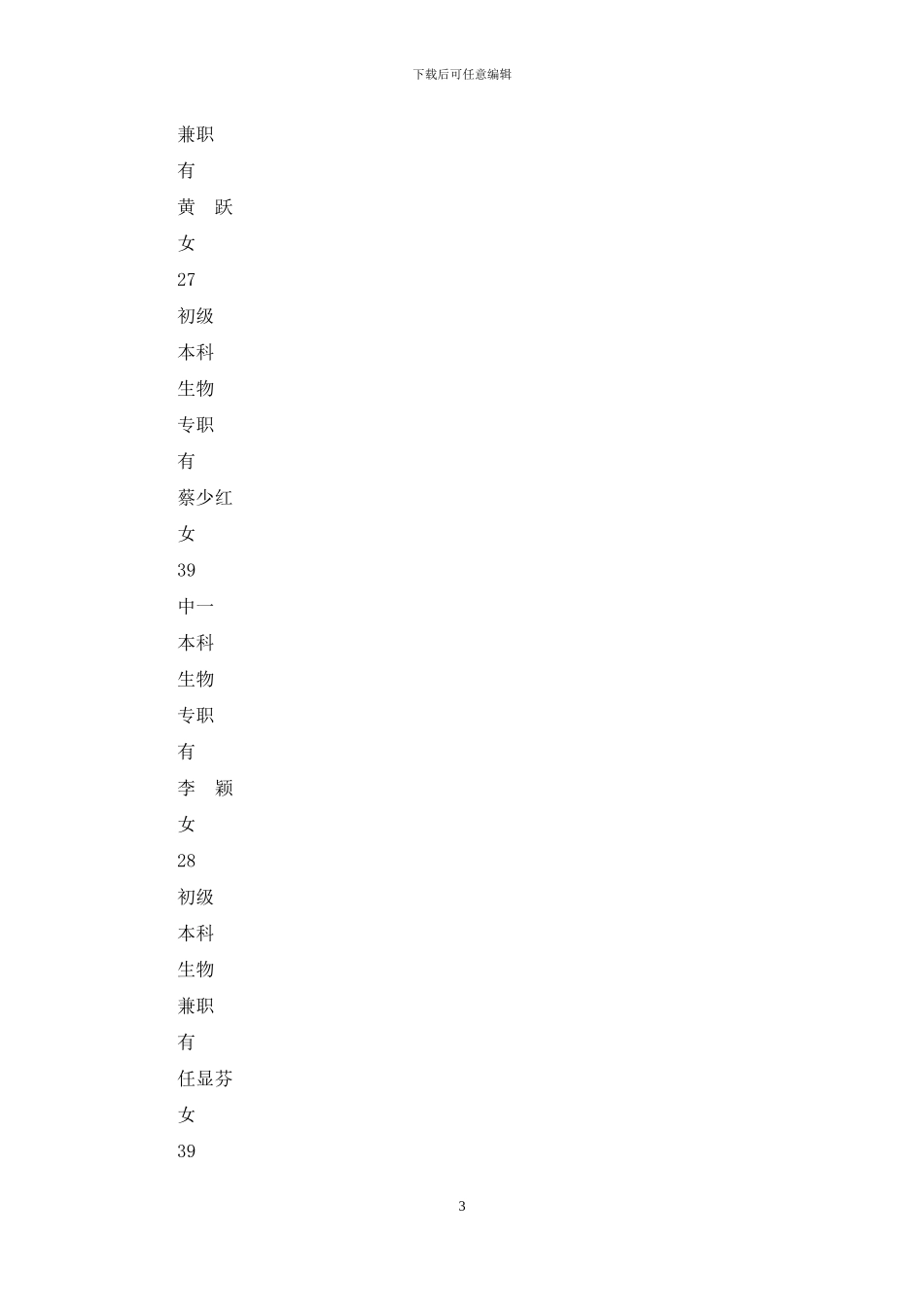 遵义市第五中学实验教学普及工作自查报告_第3页