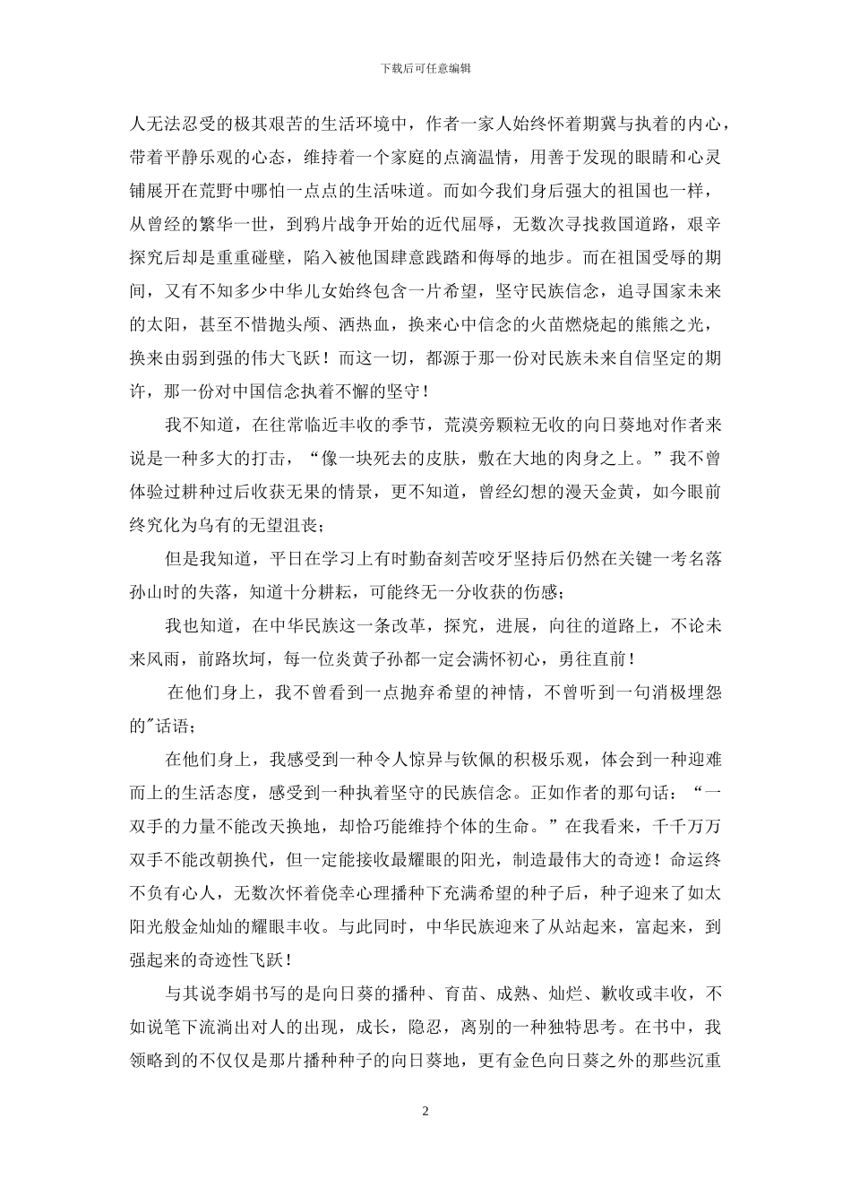 遥远向日葵地读后感_第2页