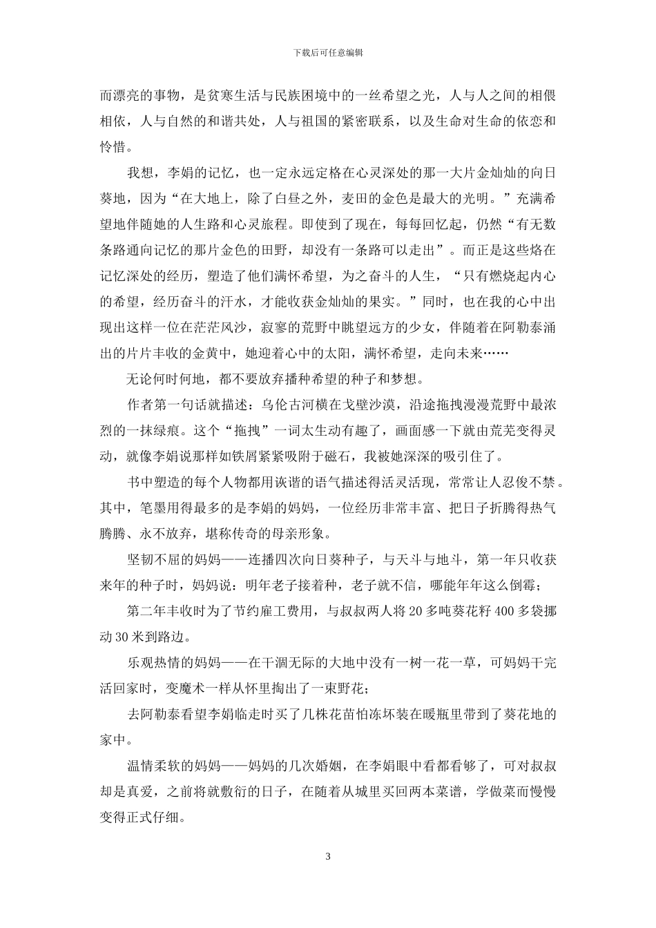 遥远向日葵地读后感_第3页