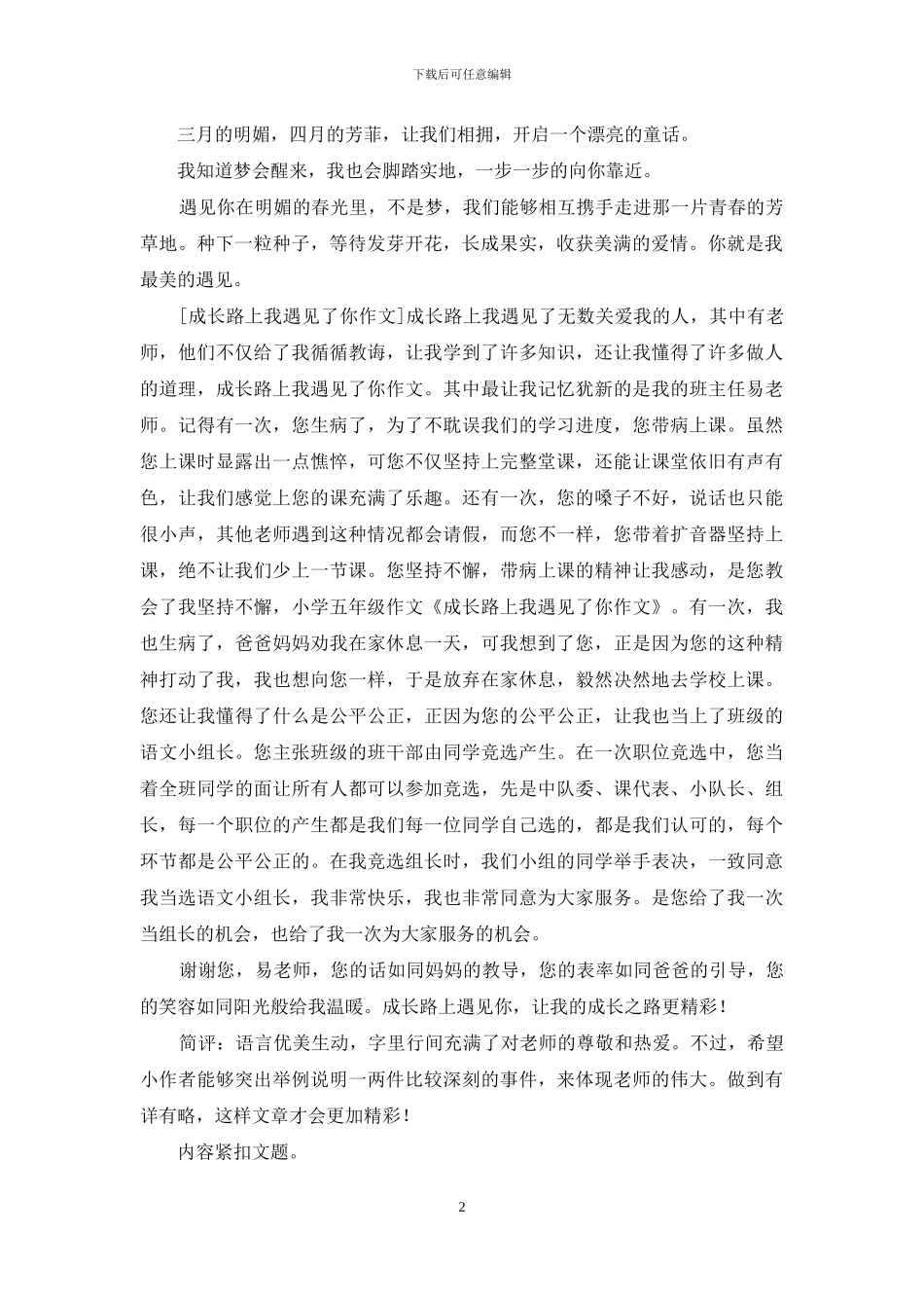 遇见你-就像遇见了春天_第2页