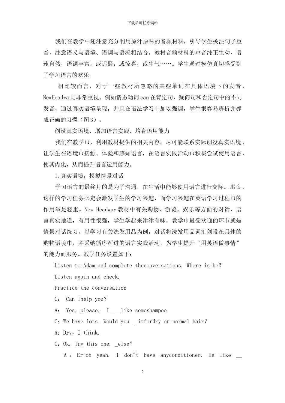 遵循语言学习规律-培养语言运用能力_第2页