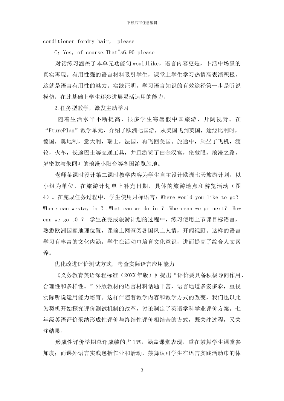 遵循语言学习规律-培养语言运用能力_第3页