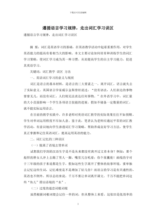 遵循语言学习规律-走出词汇学习误区