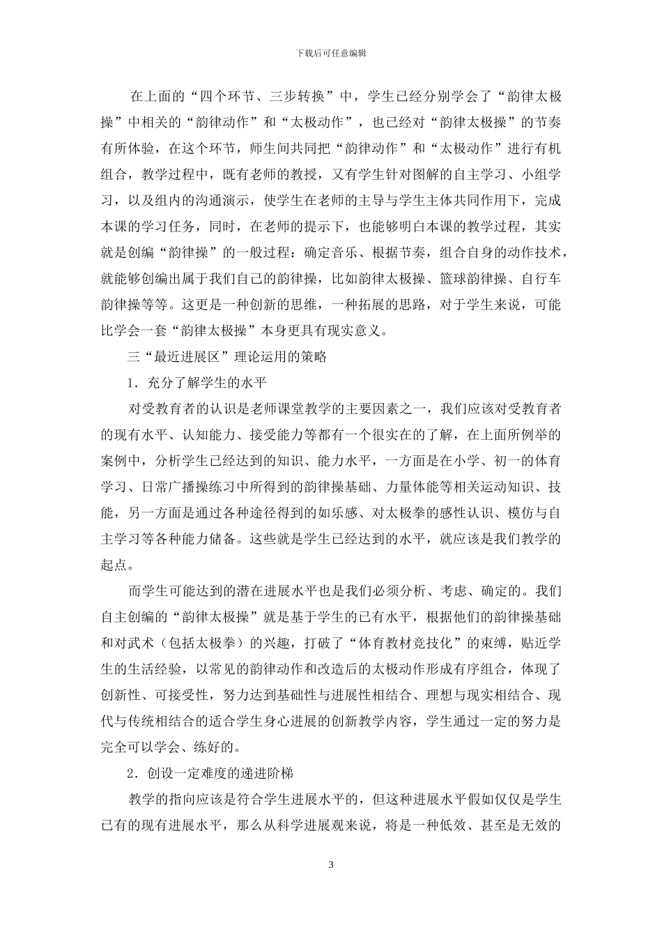 遵循“最近发展区”理论巧设教学环节_第3页