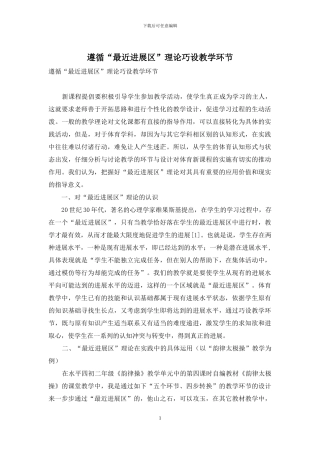 遵循“最近发展区”理论巧设教学环节