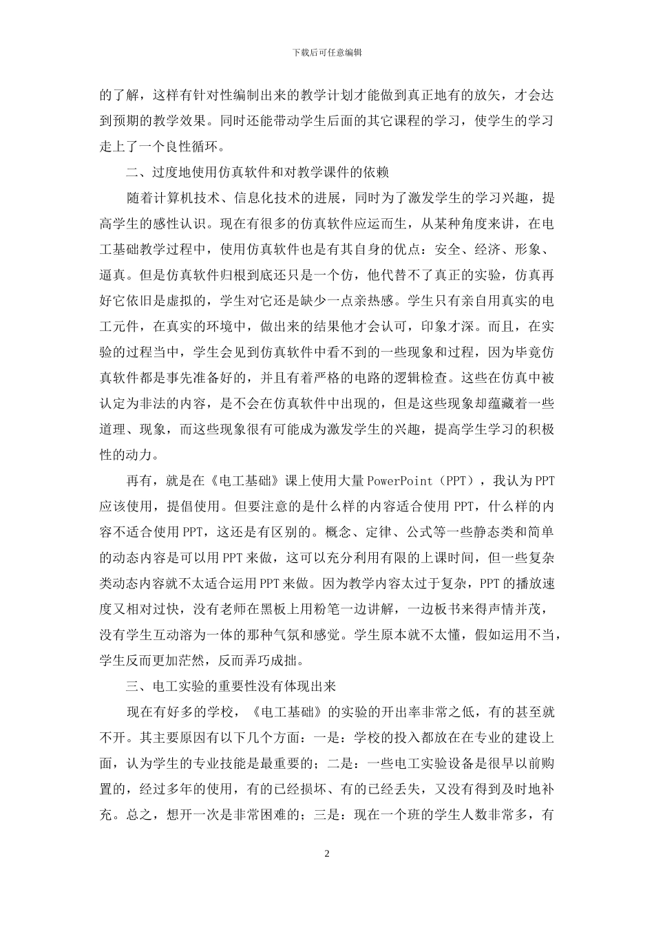 避免《电工基础》教学过程中的几个误区_第2页